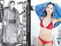 [FLASH] 電子版 2018 No.12.25 (エリカ マリナ 大和田南那 MIYU 麻亜子 優月心菜 他)