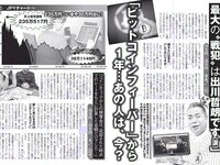 [FLASH] 電子版 2018 No.12.25 (エリカ マリナ 大和田南那 MIYU 麻亜子 優月心菜 他)
