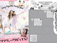 [FLASH] 電子版 2018 No.12.25 (エリカ マリナ 大和田南那 MIYU 麻亜子 優月心菜 他)
