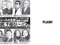 [FLASH] 電子版 2018 No.12.25 (エリカ マリナ 大和田南那 MIYU 麻亜子 優月心菜 他)