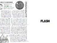 [FLASH] 電子版 2018 No.12.25 (エリカ マリナ 大和田南那 MIYU 麻亜子 優月心菜 他)