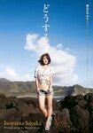 [Weekly Playboy Magazine] 2009 No.49 皆藤愛子,磯山さやか,板野友美,春菜はな,小池里奈,小倉優子,桐原エリカ,SDN48[51P]