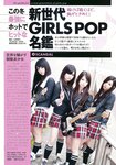 [Weekly Playboy Magazine] 2009 No.49 皆藤愛子,磯山さやか,板野友美,春菜はな,小池里奈,小倉優子,桐原エリカ,SDN48[51P]