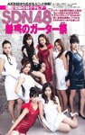 [Weekly Playboy Magazine] 2009 No.49 皆藤愛子,磯山さやか,板野友美,春菜はな,小池里奈,小倉優子,桐原エリカ,SDN48[51P]