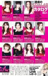 [Weekly Playboy Magazine] 2009 No.49 皆藤愛子,磯山さやか,板野友美,春菜はな,小池里奈,小倉優子,桐原エリカ,SDN48[51P]