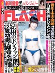 [FLASH] 電子版 2018 No.06.19 (桃月なしこ 新川優愛 渡辺万美 小島藤子 仲村美海 他)