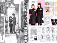 [FLASH] 電子版 2018 No.06.19 (桃月なしこ 新川優愛 渡辺万美 小島藤子 仲村美海 他)
