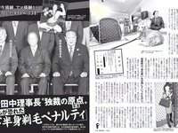 [FLASH] 電子版 2018 No.06.19 (桃月なしこ 新川優愛 渡辺万美 小島藤子 仲村美海 他)