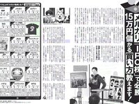 [FLASH] 電子版 2018 No.06.19 (桃月なしこ 新川優愛 渡辺万美 小島藤子 仲村美海 他)