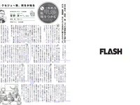 [FLASH] 電子版 2018 No.06.19 (桃月なしこ 新川優愛 渡辺万美 小島藤子 仲村美海 他)