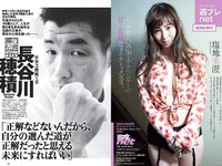 [Weekly Playboy] 2017 No.09 (伊東紗冶子 天木じゅん 渡邉幸愛 金子理江 黒宮れい 大石絵理 他)