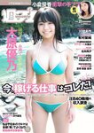 [Weekly Playboy] 2018 No.21 (大原優乃 小倉優香 北向珠夕 有村架純 川崎あや 高橋朱里 鈴木えりか 他)