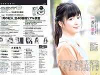 [Weekly Playboy] 2018 No.21 (大原優乃 小倉優香 北向珠夕 有村架純 川崎あや 高橋朱里 鈴木えりか 他)