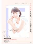 [Weekly Playboy] 2018 No.21 (大原優乃 小倉優香 北向珠夕 有村架純 川崎あや 高橋朱里 鈴木えりか 他)