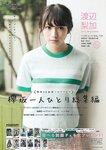 [Young Magazine] 2018 No.04-05 (小倉優香 欅坂46)