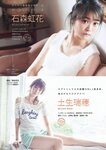 [Young Magazine] 2018 No.04-05 (小倉優香 欅坂46)