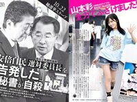 [FLASH] 電子版 2017 No.10.10 (山本彩 久松郁実 多田愛佳 ほのか 手島優 他)