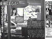 [FLASH] 電子版 2017 No.10.10 (山本彩 久松郁実 多田愛佳 ほのか 手島優 他)