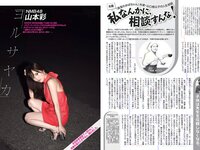 [FLASH] 電子版 2017 No.10.10 (山本彩 久松郁実 多田愛佳 ほのか 手島優 他)
