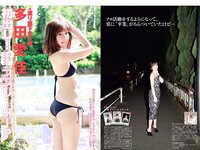 [FLASH] 電子版 2017 No.10.10 (山本彩 久松郁実 多田愛佳 ほのか 手島優 他)