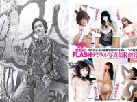 [FLASH] 電子版 2017 No.10.10 (山本彩 久松郁実 多田愛佳 ほのか 手島優 他)