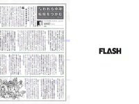 [FLASH] 電子版 2017 No.10.10 (山本彩 久松郁実 多田愛佳 ほのか 手島優 他)