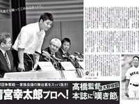 [FLASH] 電子版 2017 No.10.10 (山本彩 久松郁実 多田愛佳 ほのか 手島優 他)