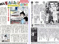 [FLASH] 電子版 2017 No.10.10 (山本彩 久松郁実 多田愛佳 ほのか 手島優 他)