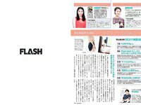 [FLASH] 電子版 2017 No.09.12 (園都 新妻聖子 吉岡里帆 河合奈保子 橋本梨菜 他)
