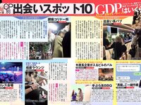 [FLASH] 電子版 2017 No.09.12 (園都 新妻聖子 吉岡里帆 河合奈保子 橋本梨菜 他)