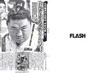 [FLASH] 電子版 2017 No.09.12 (園都 新妻聖子 吉岡里帆 河合奈保子 橋本梨菜 他)