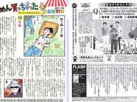[FLASH] 電子版 2017 No.09.12 (園都 新妻聖子 吉岡里帆 河合奈保子 橋本梨菜 他)