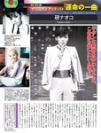 [FLASH] 電子版 2017 No.09.12 (園都 新妻聖子 吉岡里帆 河合奈保子 橋本梨菜 他)