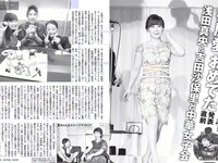 [FLASH] 電子版 2017 No.07.18 (板野友美 松田美子 あびる李帆 ダレノガレ明美 ほのか 玉置成実 他)