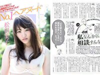 [FLASH] 電子版 2017 No.07.18 (板野友美 松田美子 あびる李帆 ダレノガレ明美 ほのか 玉置成実 他)