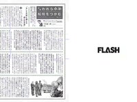 [FLASH] 電子版 2017 No.07.18 (板野友美 松田美子 あびる李帆 ダレノガレ明美 ほのか 玉置成実 他)