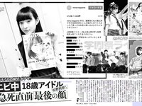 [FLASH] 電子版 2017 No.02.28 (稲村亜美 冨手麻妙 玉置成実 橋本奈々未 他)