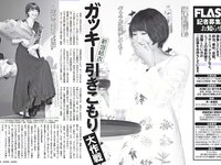 [FLASH] 電子版 2017 No.02.28 (稲村亜美 冨手麻妙 玉置成実 橋本奈々未 他)
