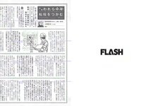 [FLASH] 電子版 2017 No.02.28 (稲村亜美 冨手麻妙 玉置成実 橋本奈々未 他)