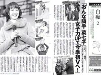 [FLASH] 電子版 2017 No.02.28 (稲村亜美 冨手麻妙 玉置成実 橋本奈々未 他)