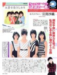 [FLASH] 電子版 2017 No.02.28 (稲村亜美 冨手麻妙 玉置成実 橋本奈々未 他)