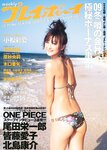 [Weekly Playboy Magazine] 2009 No.51 小松彩夏,杉本有美,木口亜矢,MALIA,原紗央莉[38P]