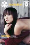 [Weekly Playboy Magazine] 2009 No.51 小松彩夏,杉本有美,木口亜矢,MALIA,原紗央莉[38P]
