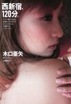 [Weekly Playboy Magazine] 2009 No.51 小松彩夏,杉本有美,木口亜矢,MALIA,原紗央莉[38P]