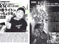 [FLASH] 電子版 2017 No.05.30 (葉加瀬マイ 稲村亜美 入山杏奈 熊田曜子 他)