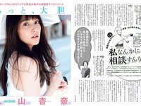 [FLASH] 電子版 2017 No.05.30 (葉加瀬マイ 稲村亜美 入山杏奈 熊田曜子 他)
