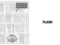 [FLASH] 電子版 2017 No.05.30 (葉加瀬マイ 稲村亜美 入山杏奈 熊田曜子 他)