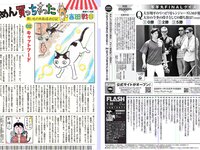 [FLASH] 電子版 2017 No.05.30 (葉加瀬マイ 稲村亜美 入山杏奈 熊田曜子 他)
