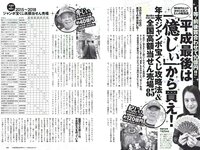 [Weekly Playboy] 2018 No.51 (傳谷英里香 安位薫 大原優乃 長谷川かすみ 川村那月 立木シュウ 村上友梨 他)