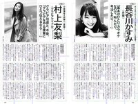 [Weekly Playboy] 2018 No.51 (傳谷英里香 安位薫 大原優乃 長谷川かすみ 川村那月 立木シュウ 村上友梨 他)